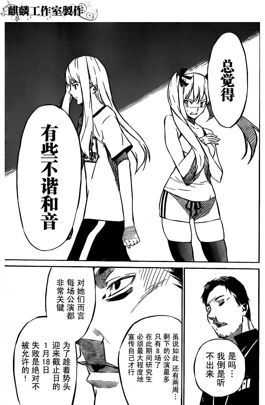 AKB49 第25话 第18页