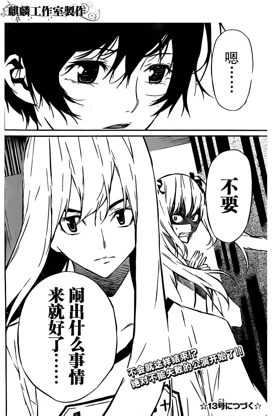 AKB49 第25话 第19页