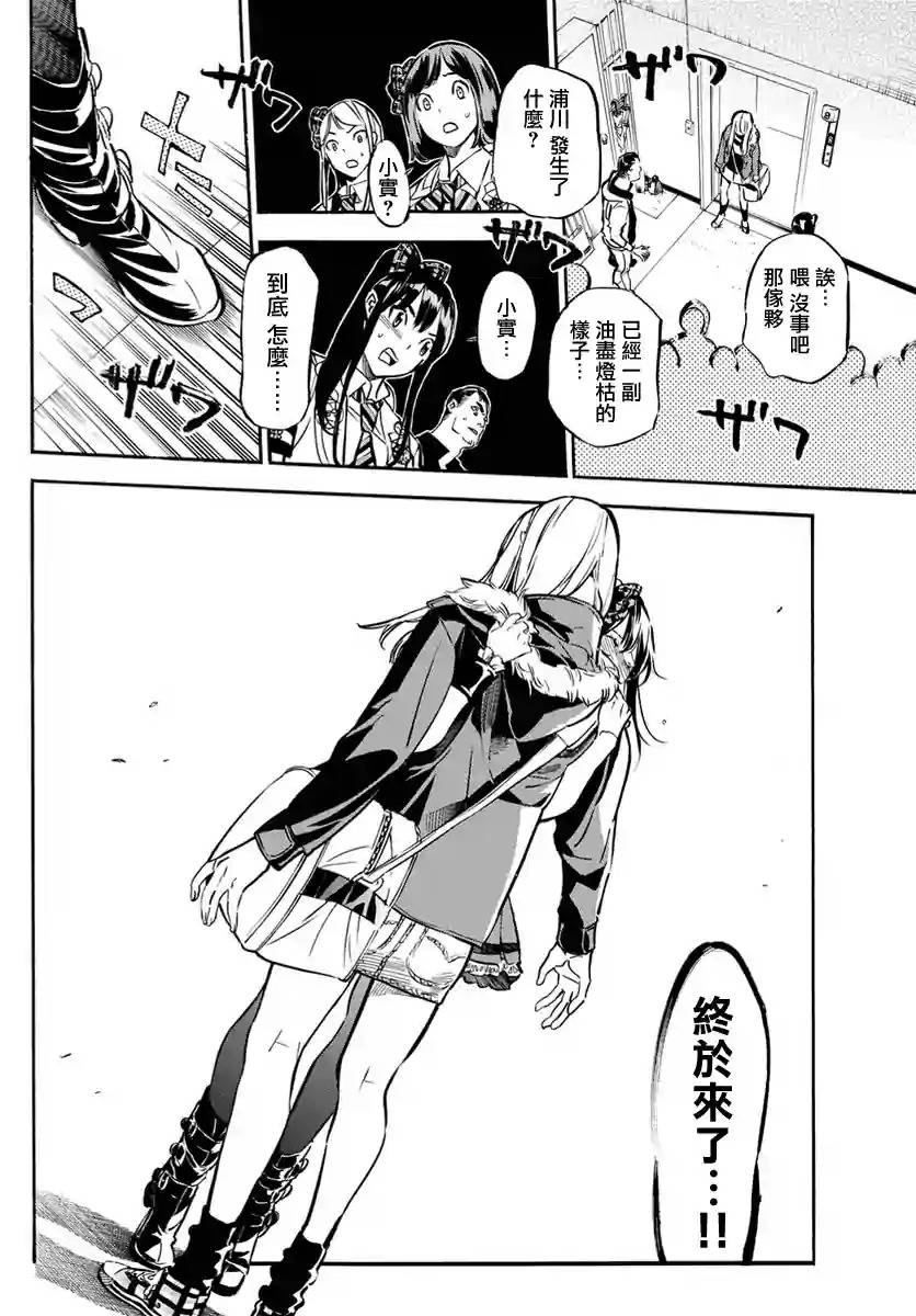 AKB49 第250话 第5页