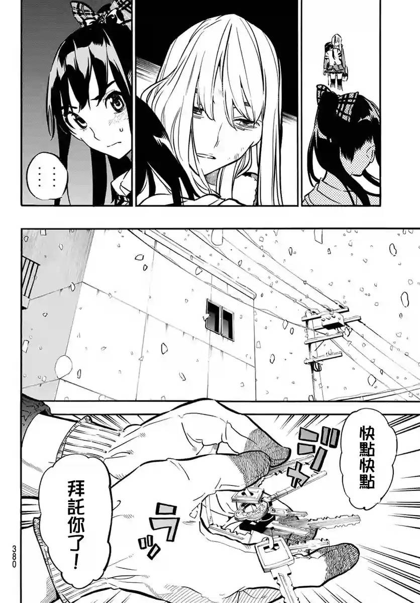 AKB49 第250话 第7页