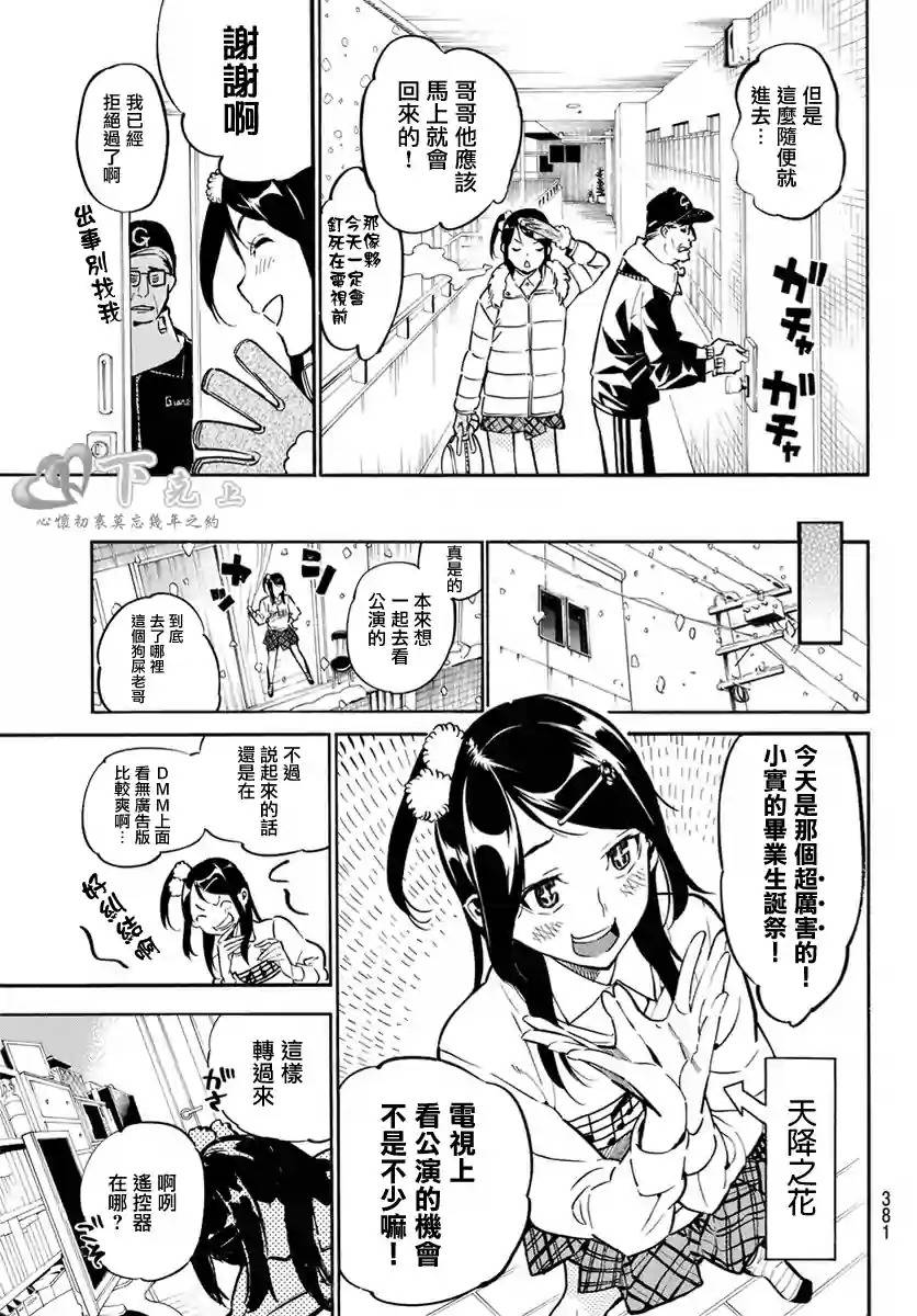 AKB49 第250话 第8页