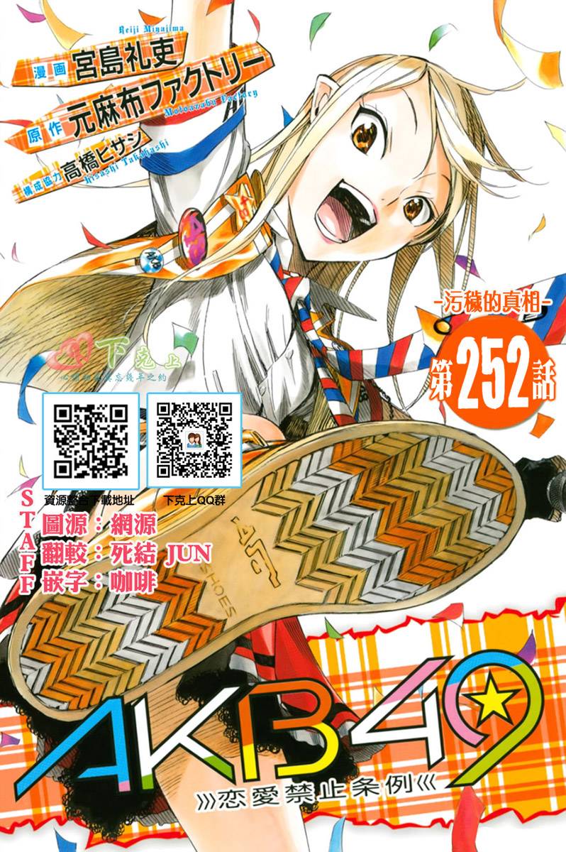 AKB49 第252话 第0页