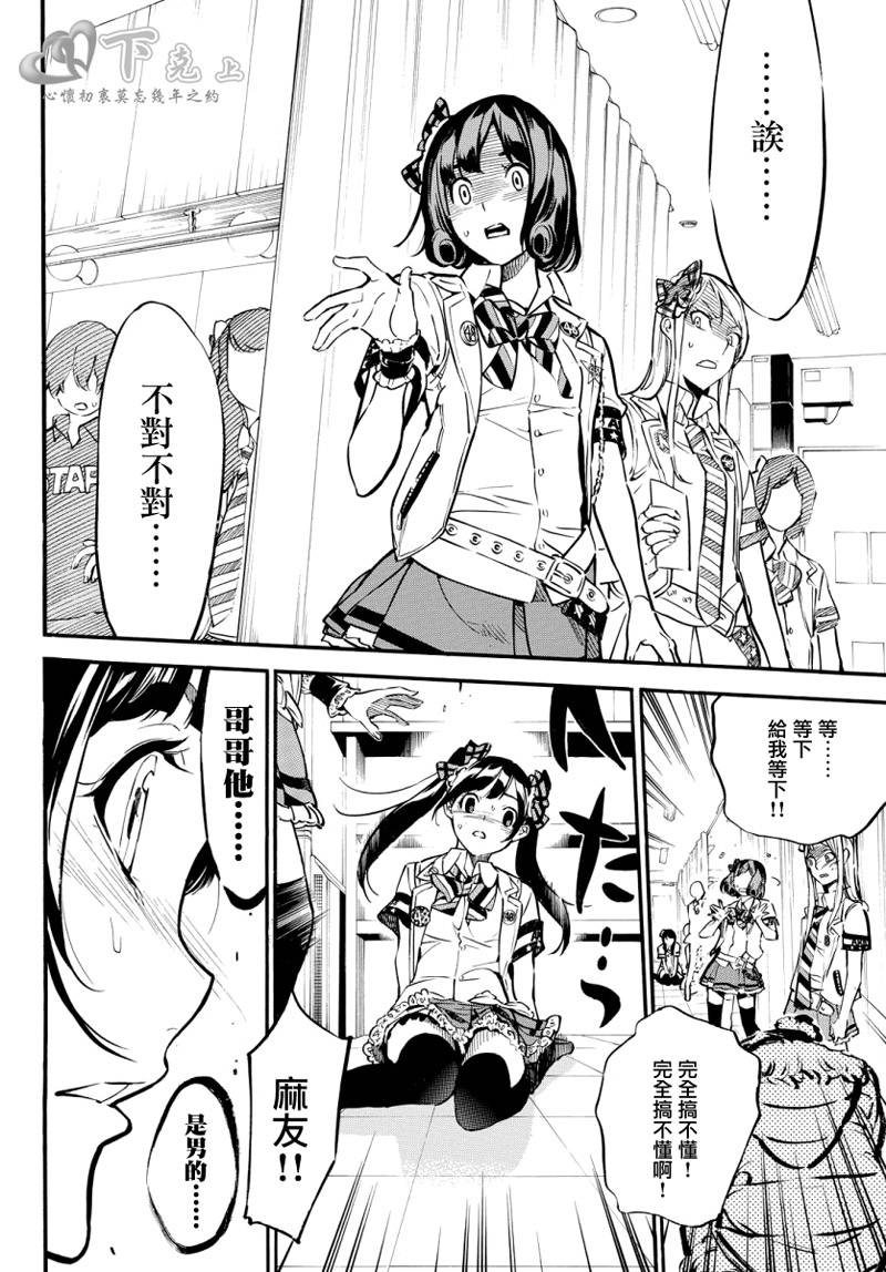 AKB49 第252话 第6页