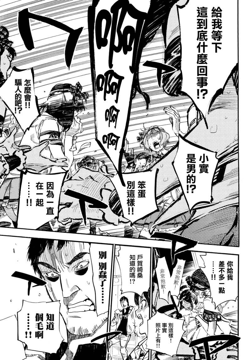 AKB49 第252话 第7页