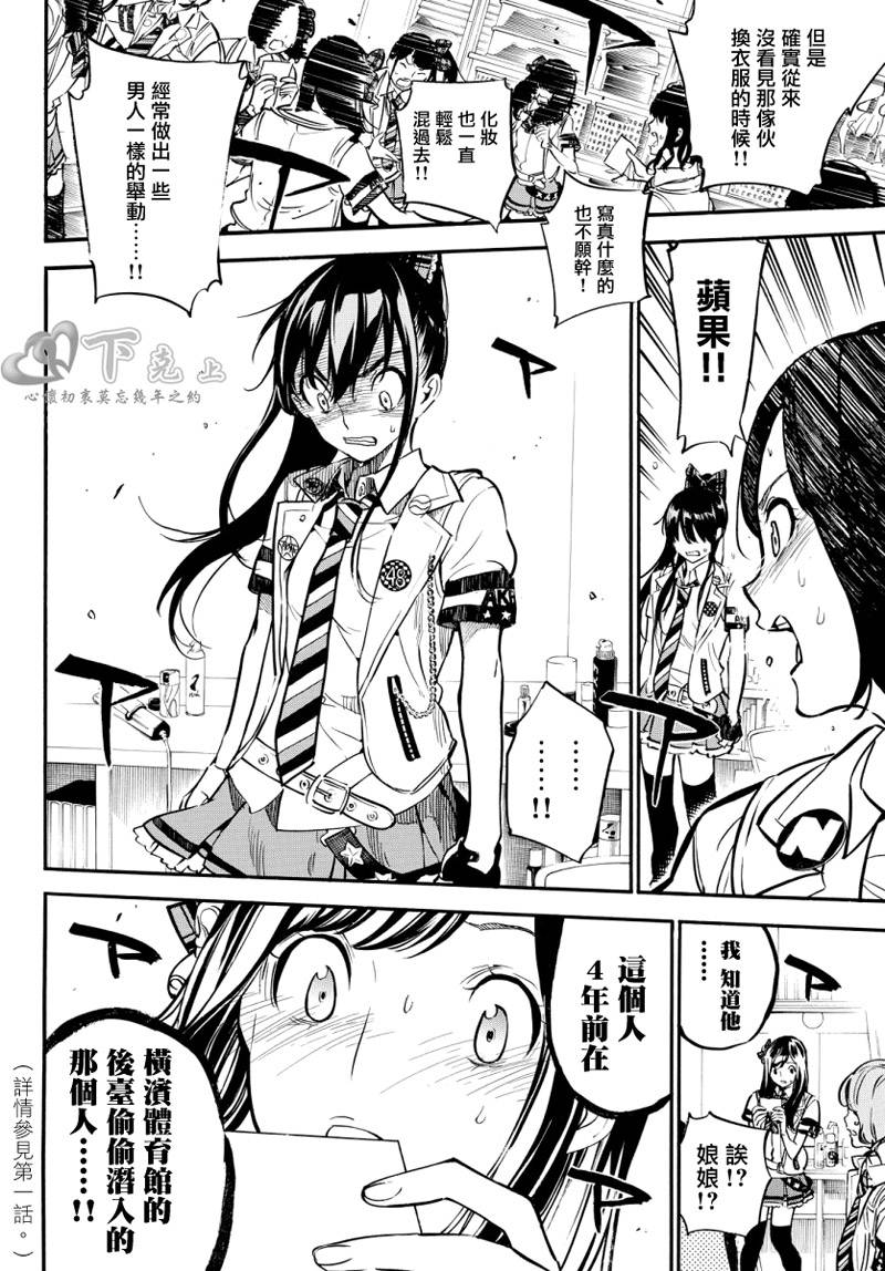 AKB49 第252话 第8页