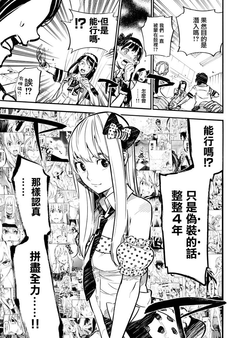 AKB49 第252话 第9页