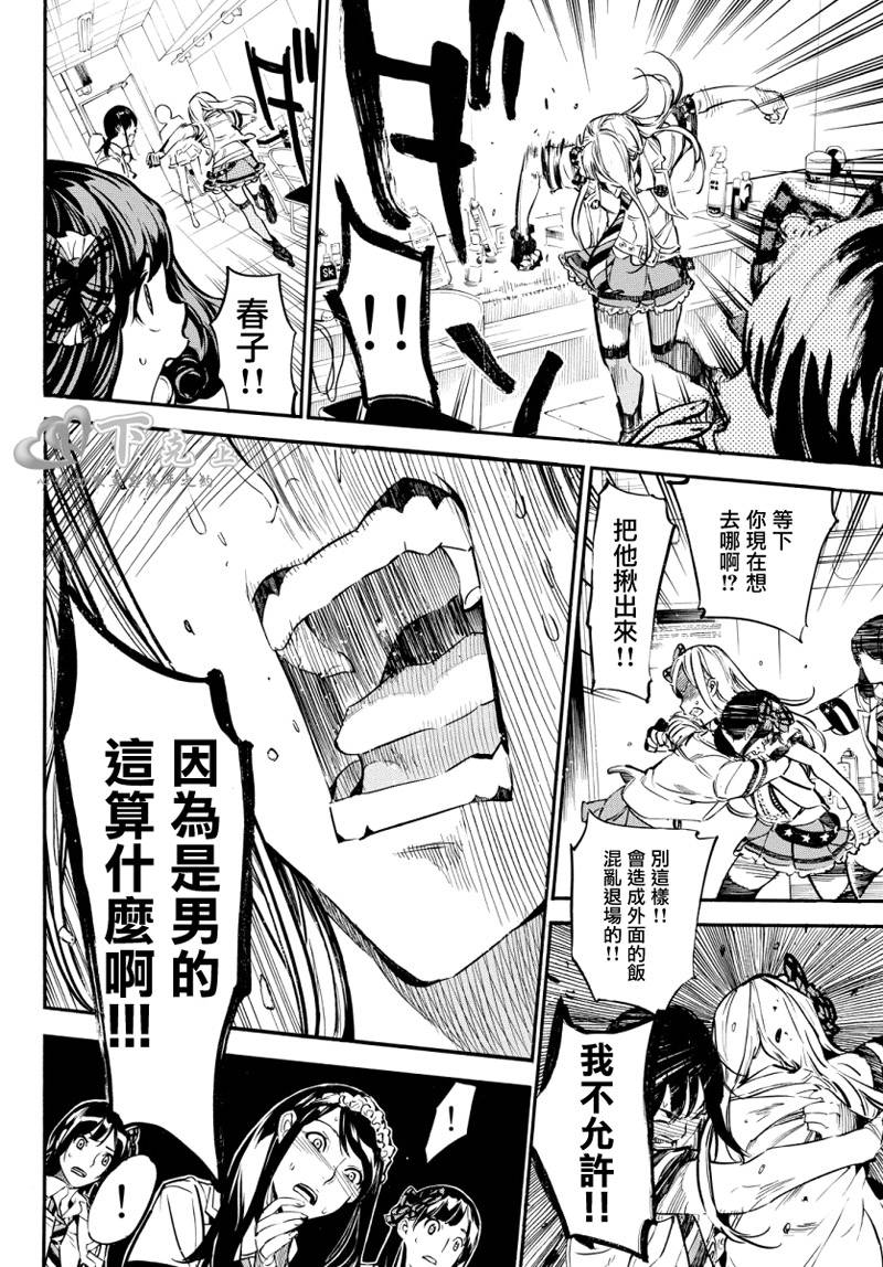 AKB49 第252话 第10页