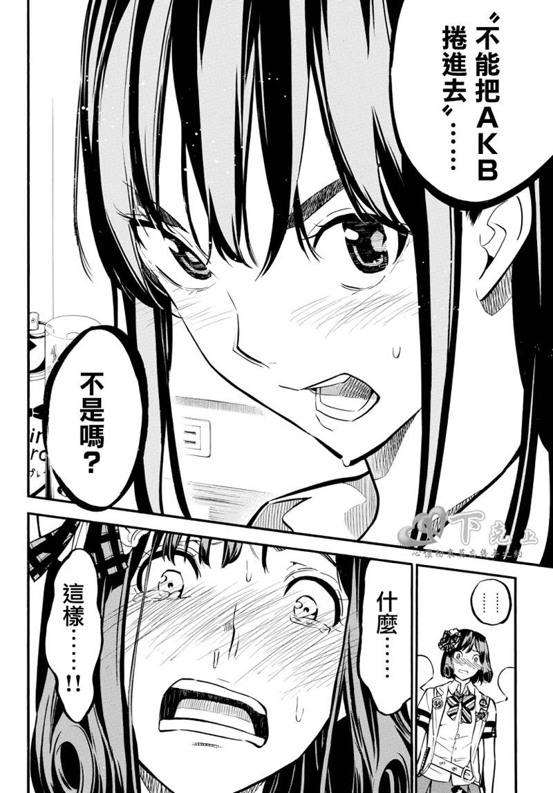 AKB49 第252话 第14页