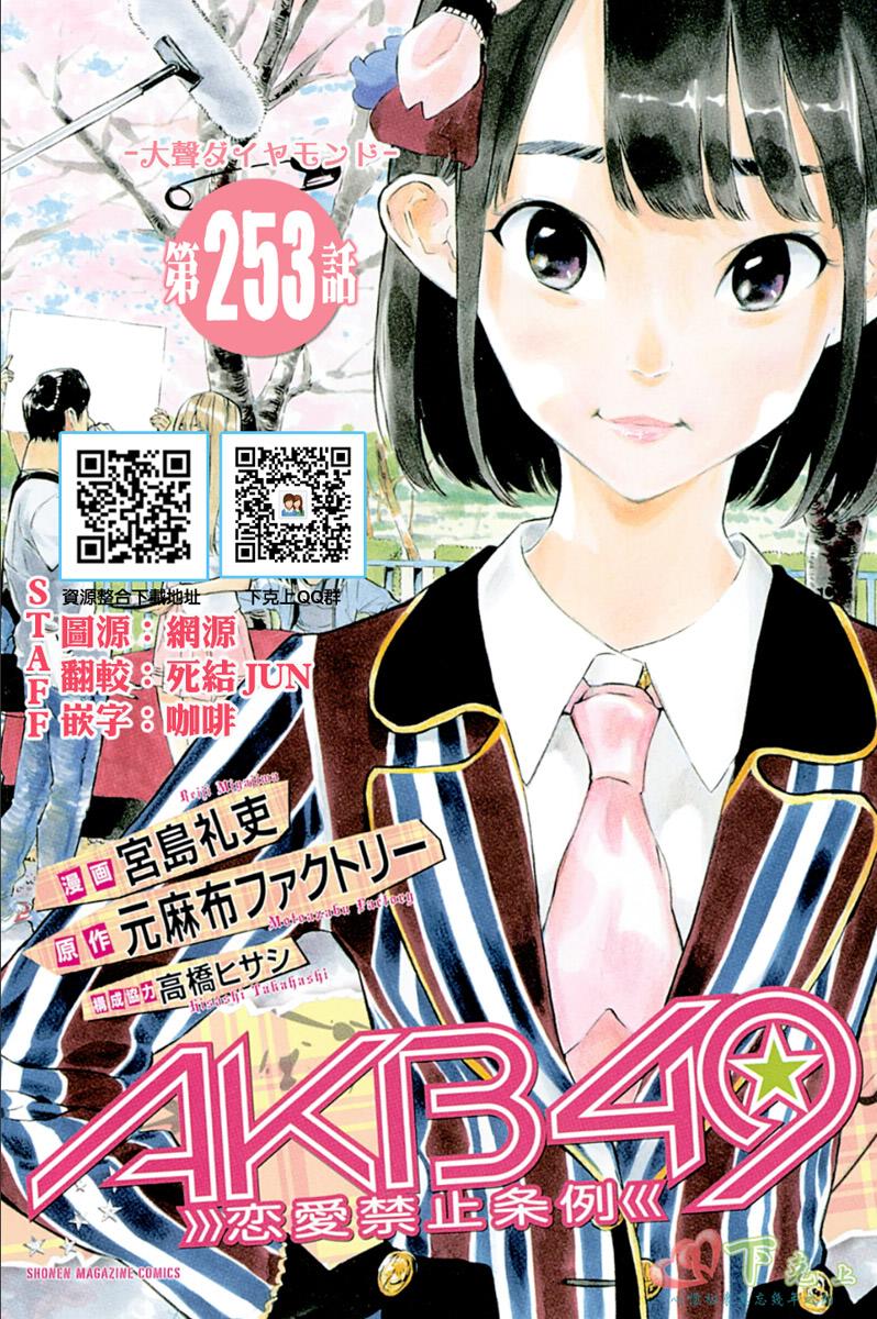 AKB49 第253话 第0页
