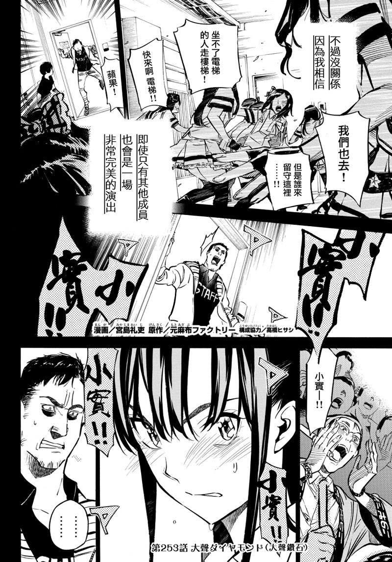 AKB49 第253话 第2页