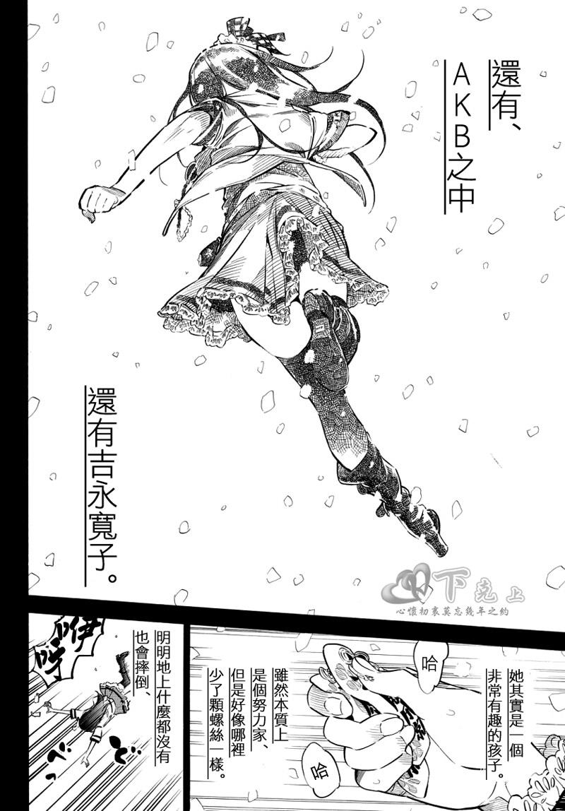 AKB49 第253话 第6页