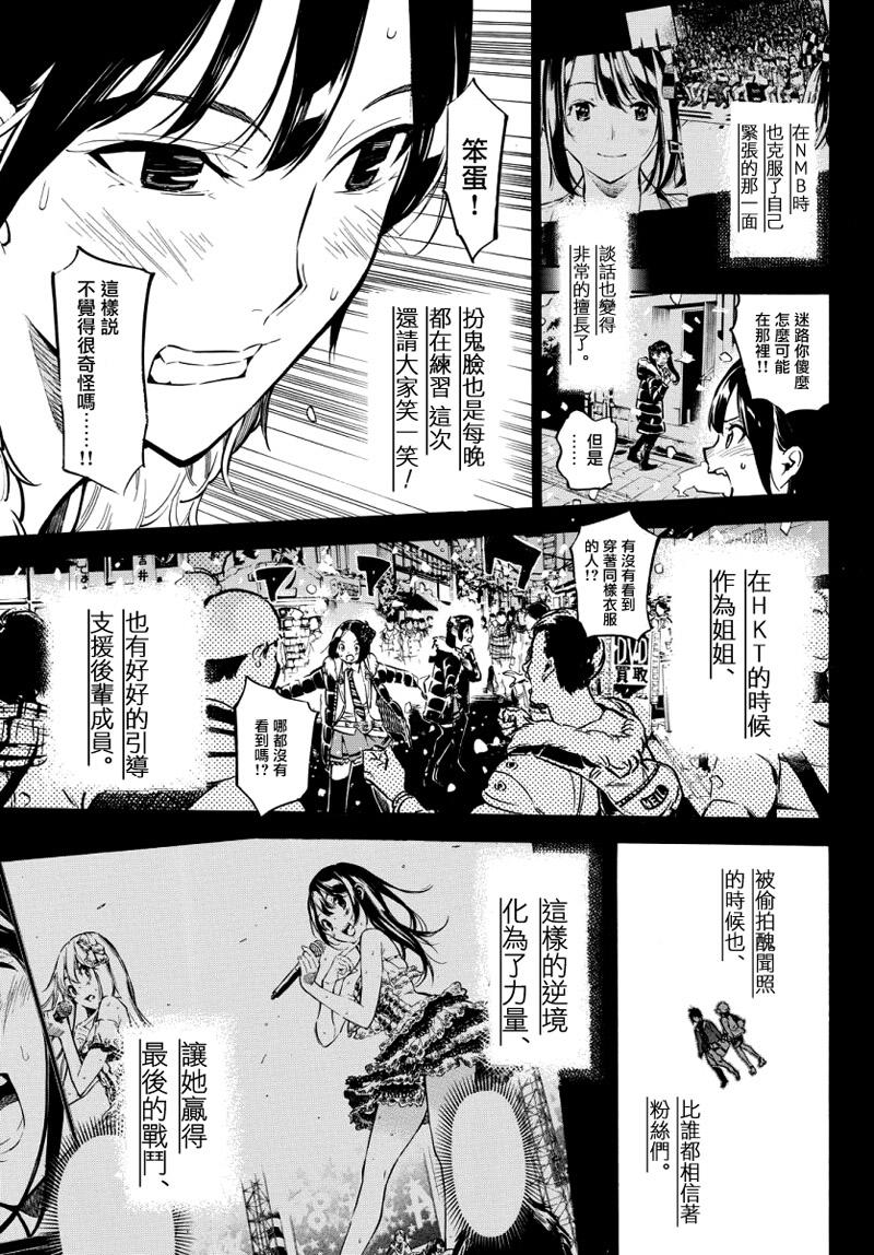 AKB49 第253话 第9页