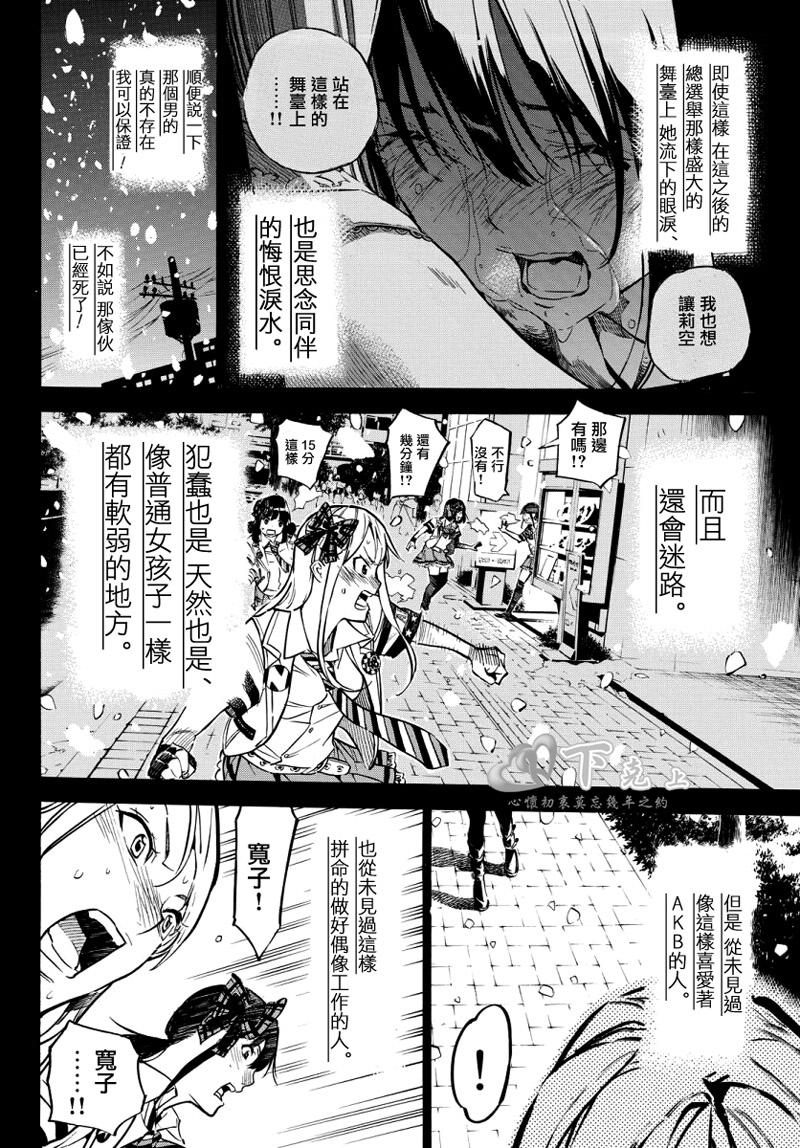 AKB49 第253话 第10页