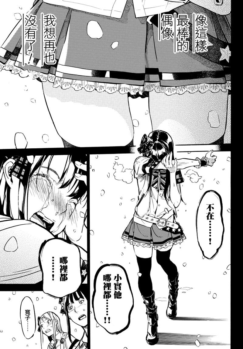 AKB49 第253话 第11页