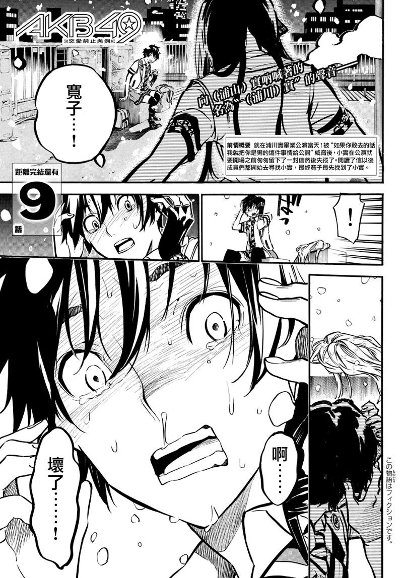 AKB49 第254话 第1页