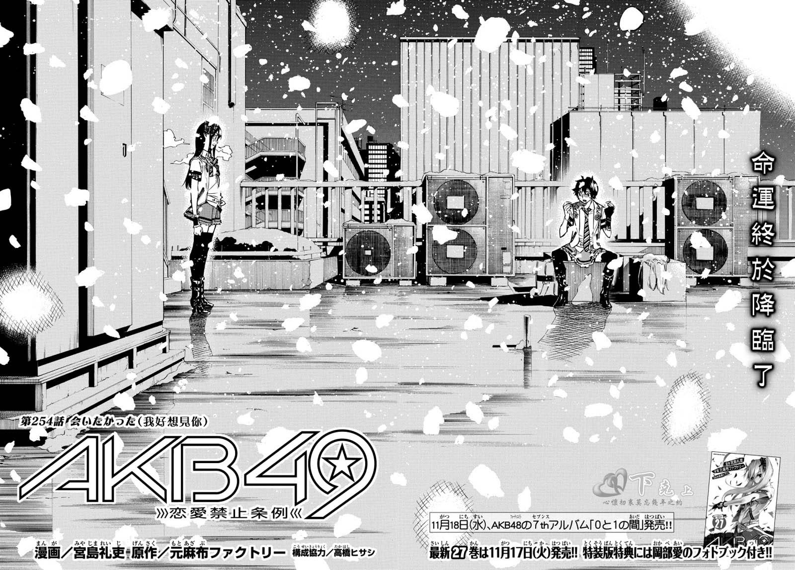 AKB49 第254话 第2页