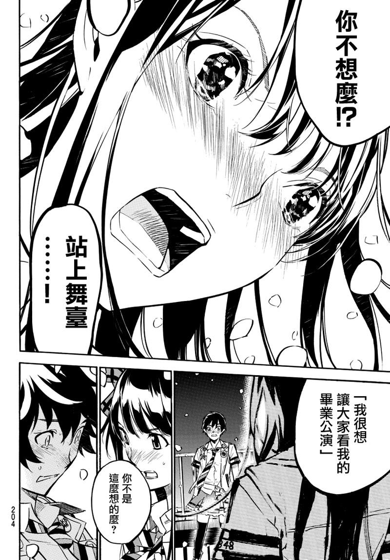 AKB49 第254话 第7页