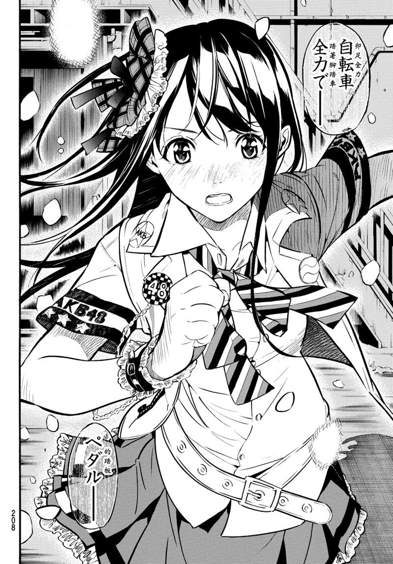 AKB49 第254话 第11页