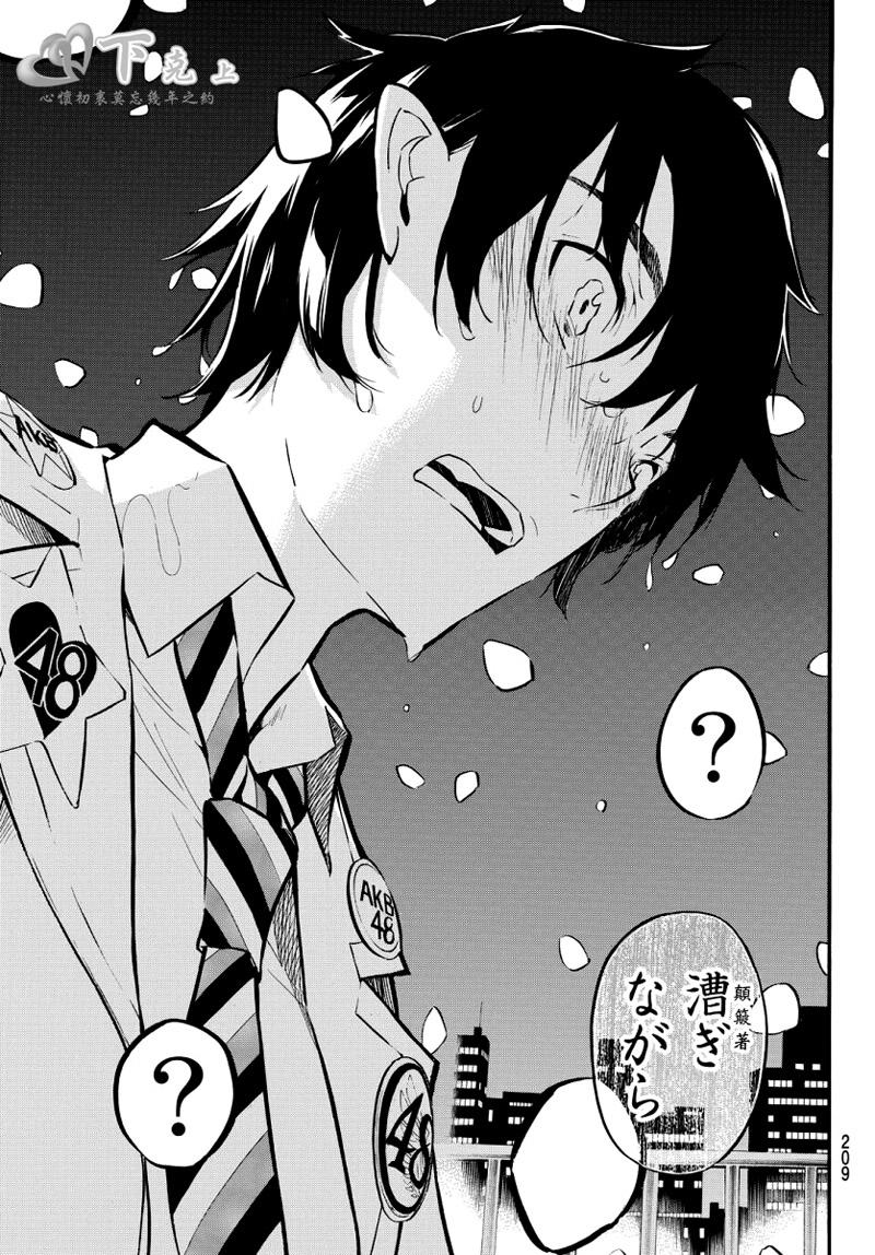 AKB49 第254话 第12页
