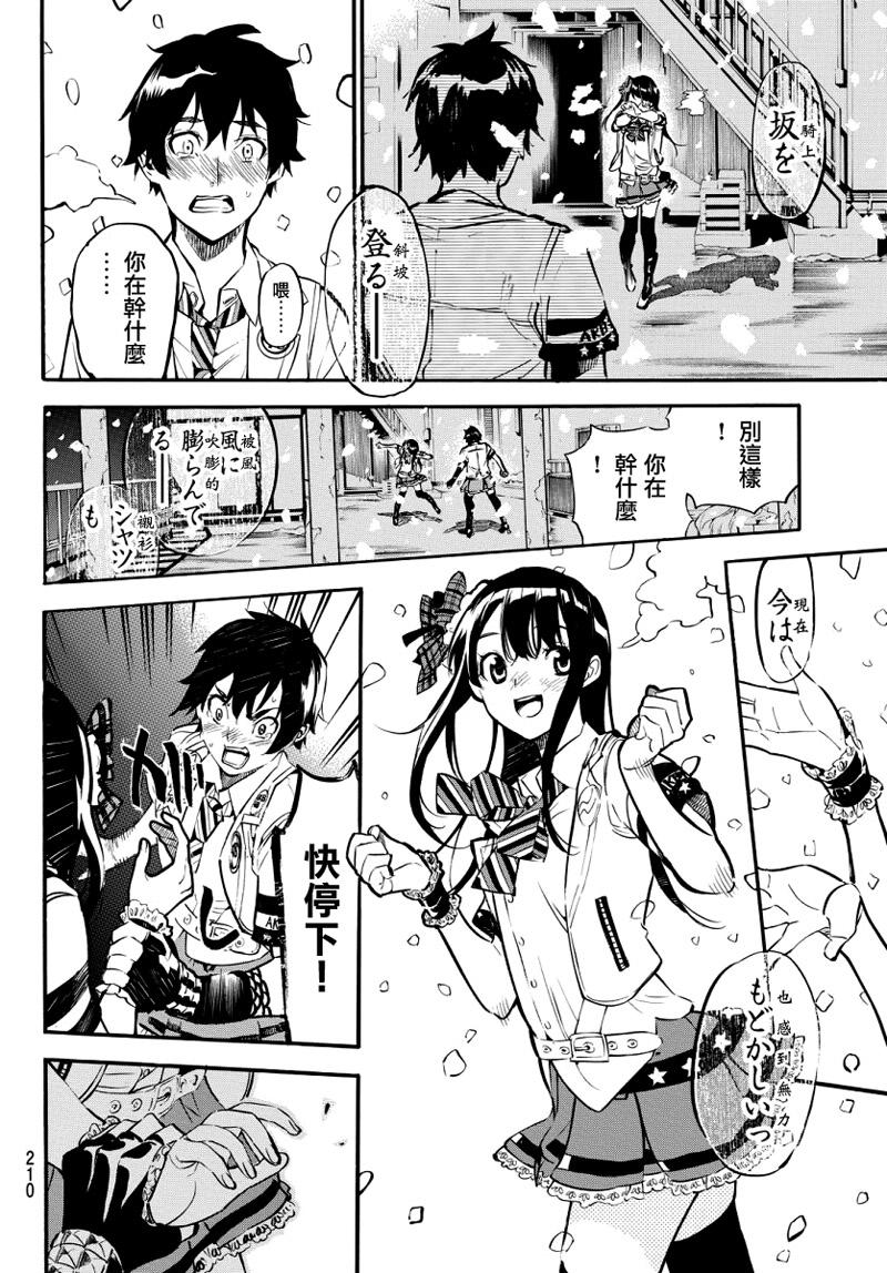 AKB49 第254话 第13页