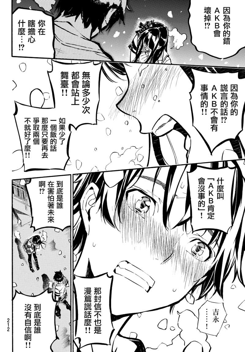 AKB49 第254话 第15页