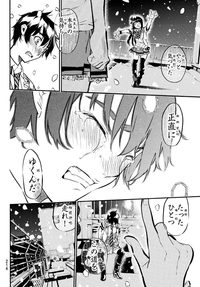 AKB49 第254话 第17页