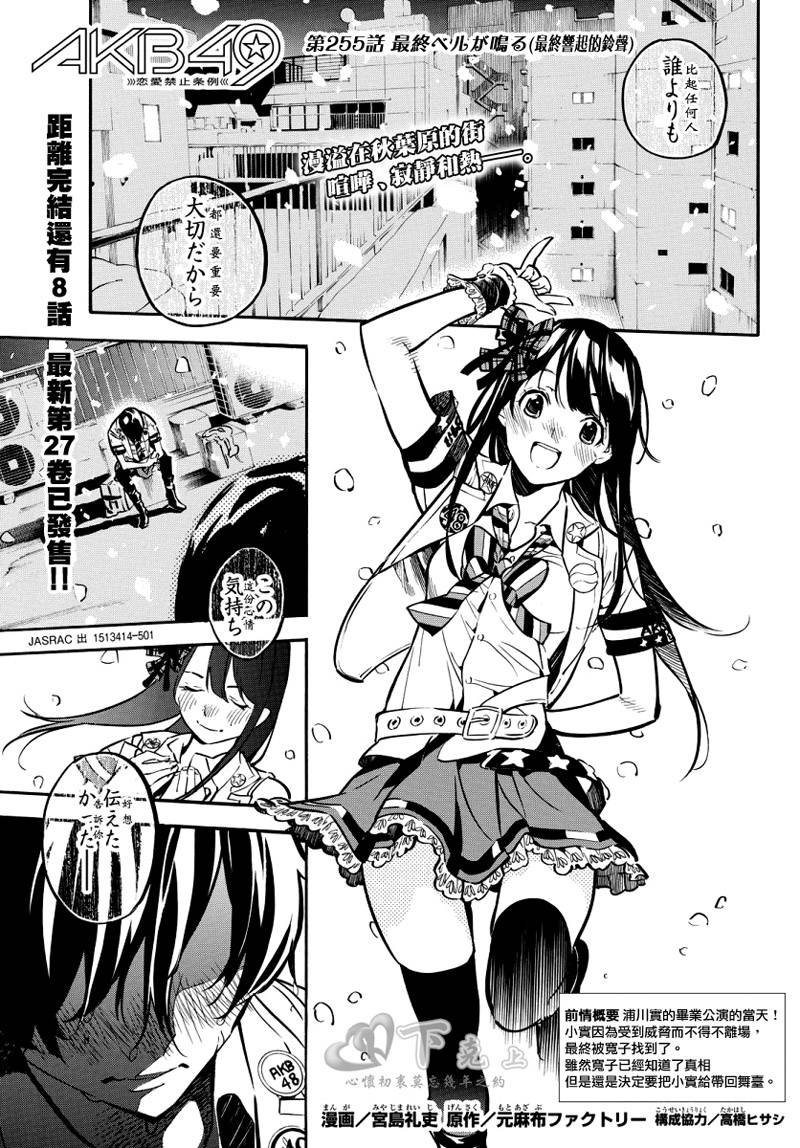 AKB49 第255话 第1页