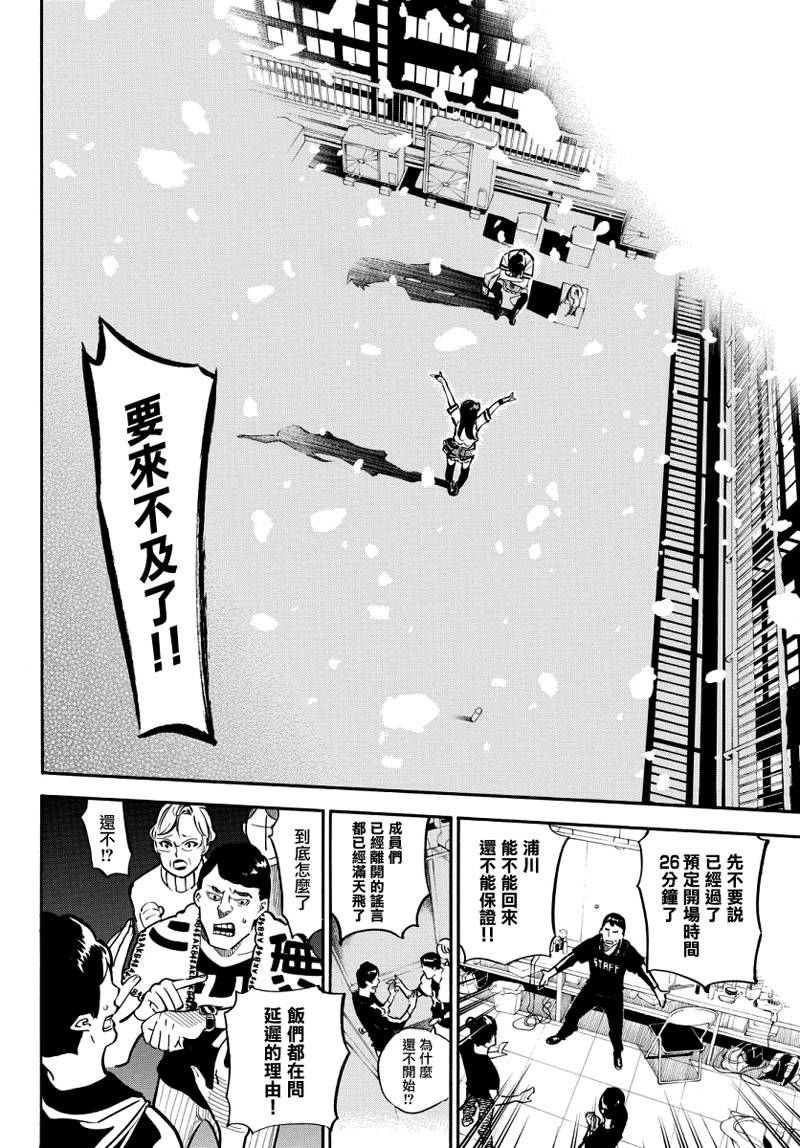 AKB49 第255话 第2页