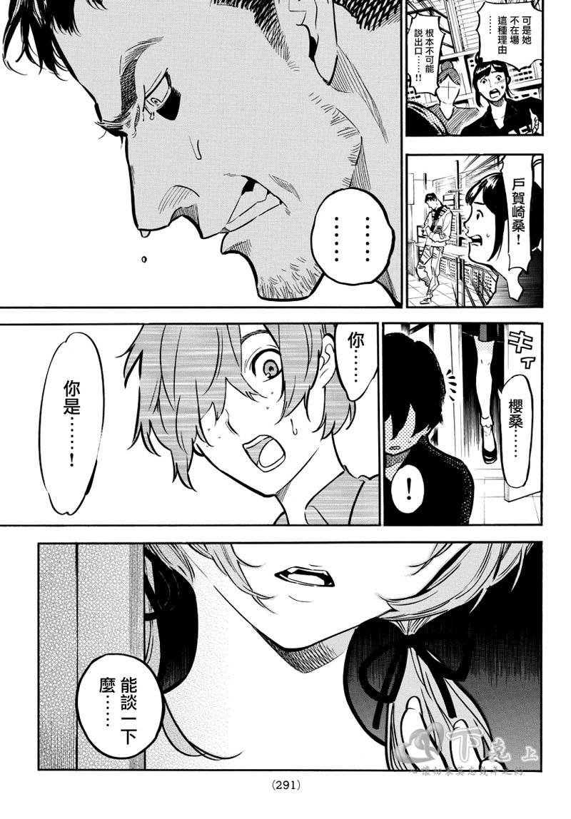 AKB49 第255话 第3页