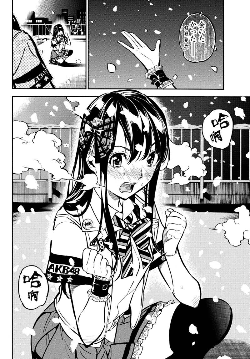 AKB49 第255话 第4页