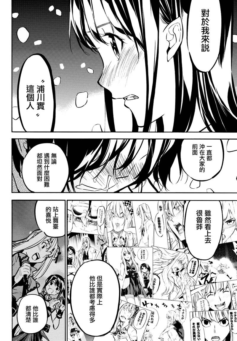 AKB49 第255话 第6页