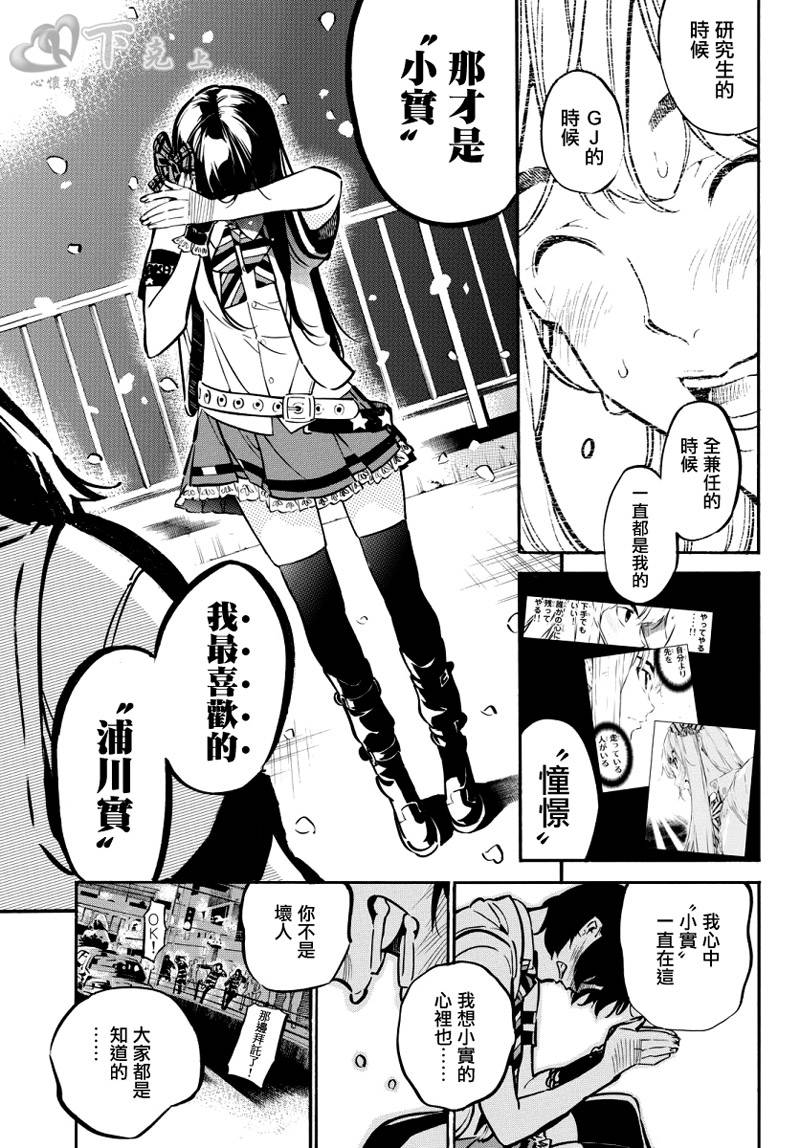 AKB49 第255话 第7页