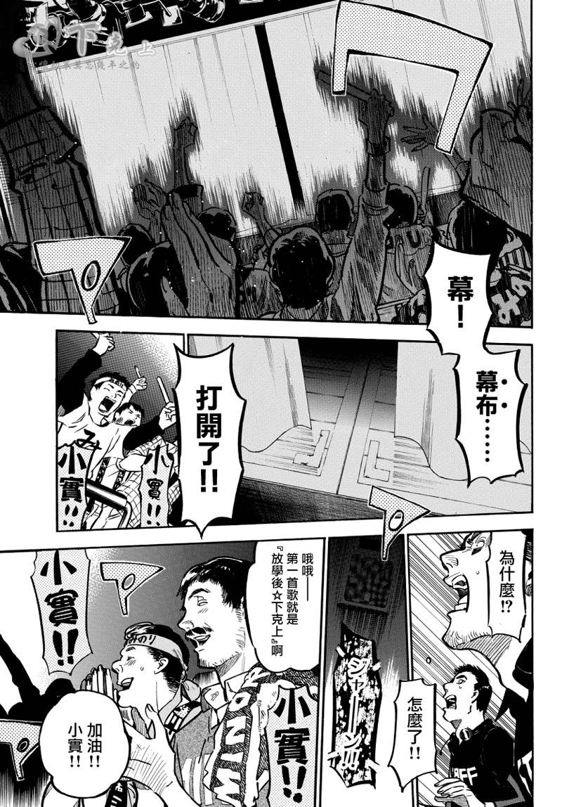 AKB49 第255话 第11页