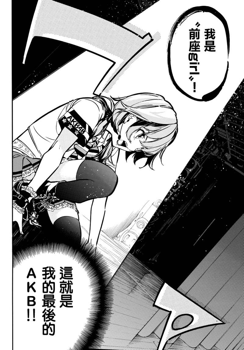 AKB49 第255话 第14页