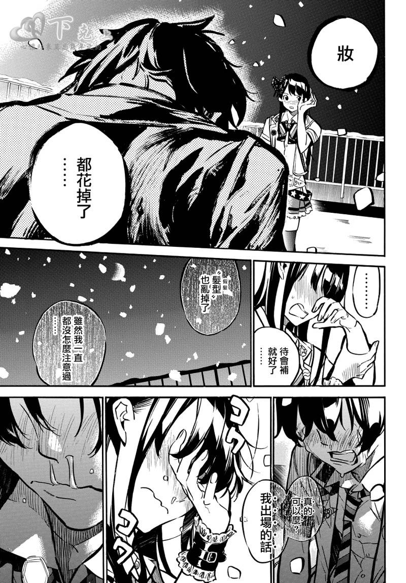 AKB49 第255话 第17页