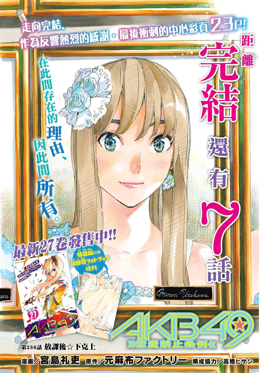 AKB49 第256话 第1页