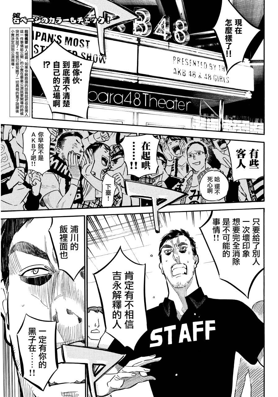 AKB49 第256话 第2页