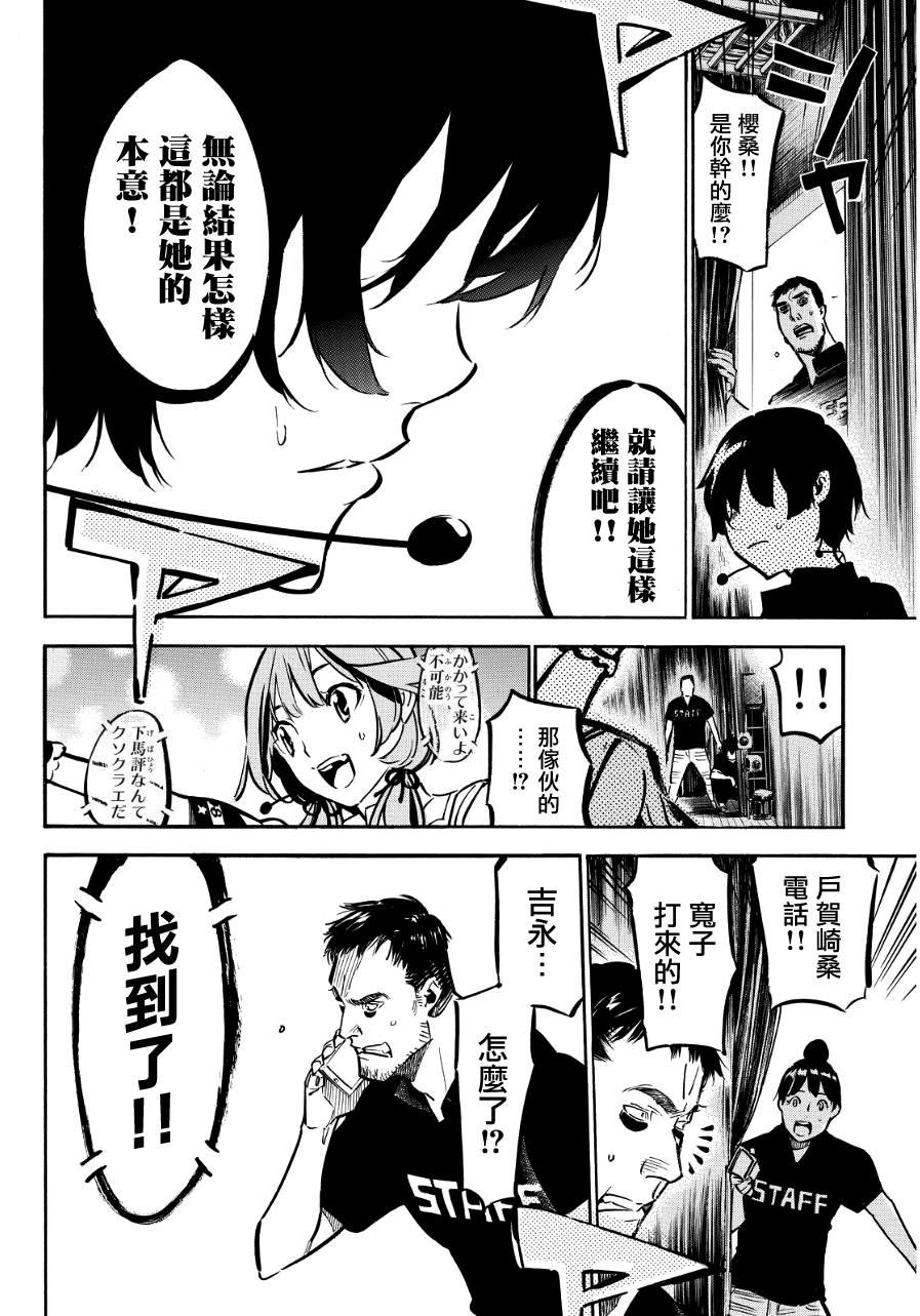 AKB49 第256话 第4页