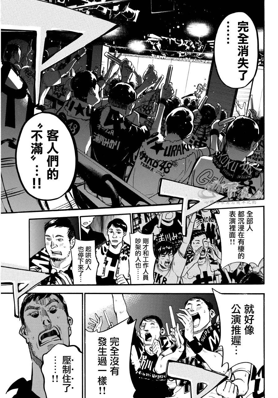 AKB49 第256话 第7页