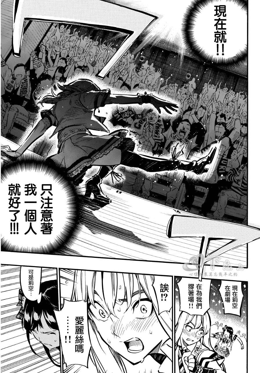 AKB49 第256话 第9页