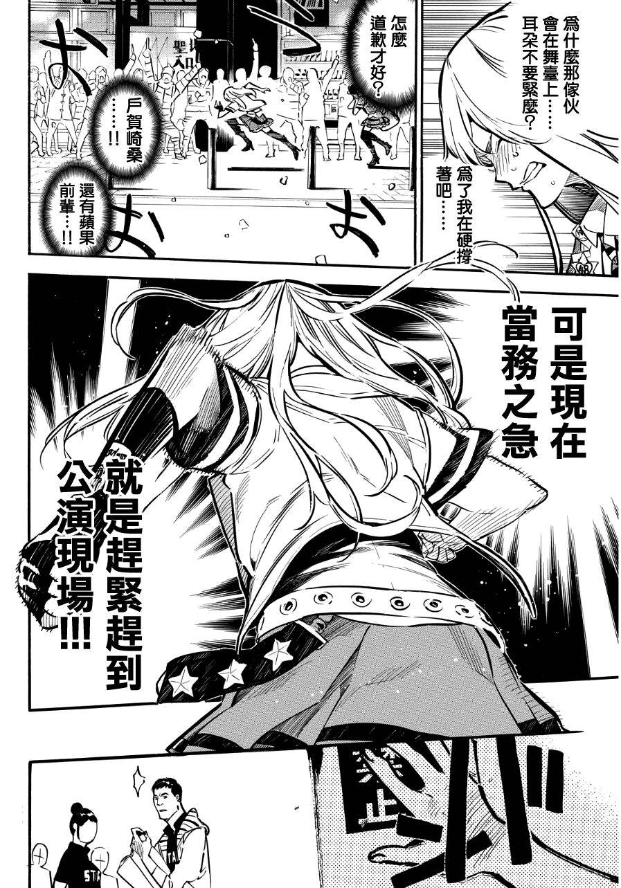 AKB49 第256话 第10页