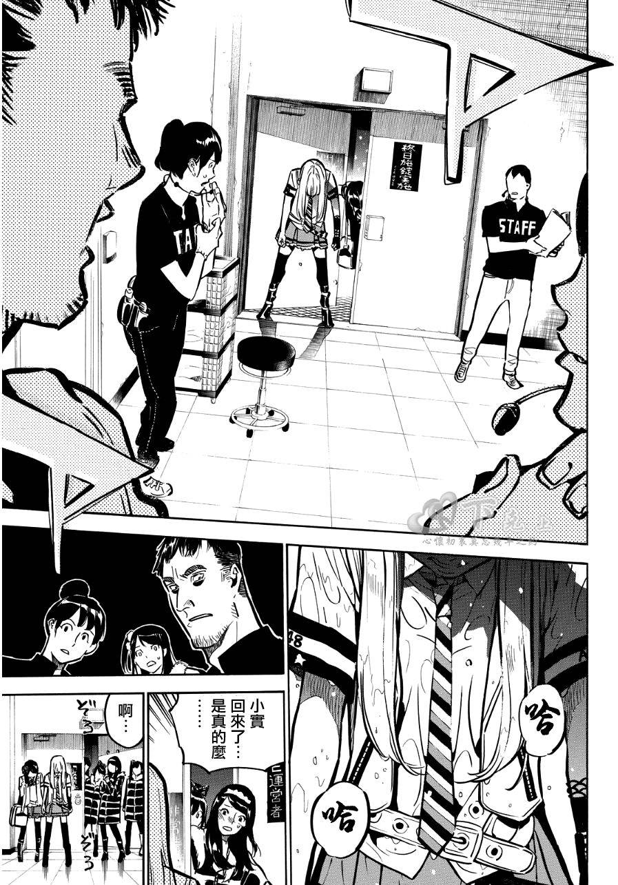 AKB49 第256话 第11页