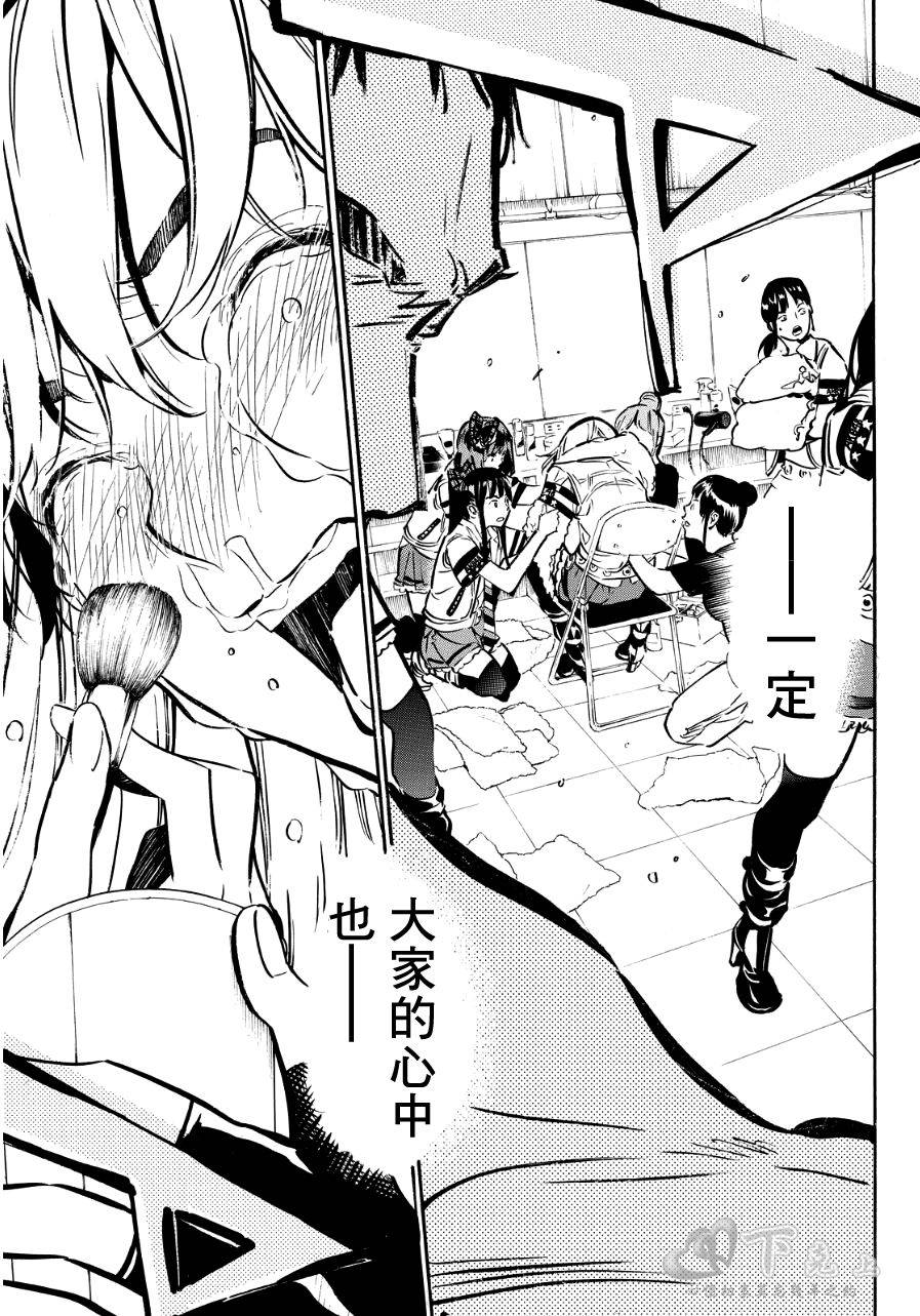 AKB49 第256话 第20页