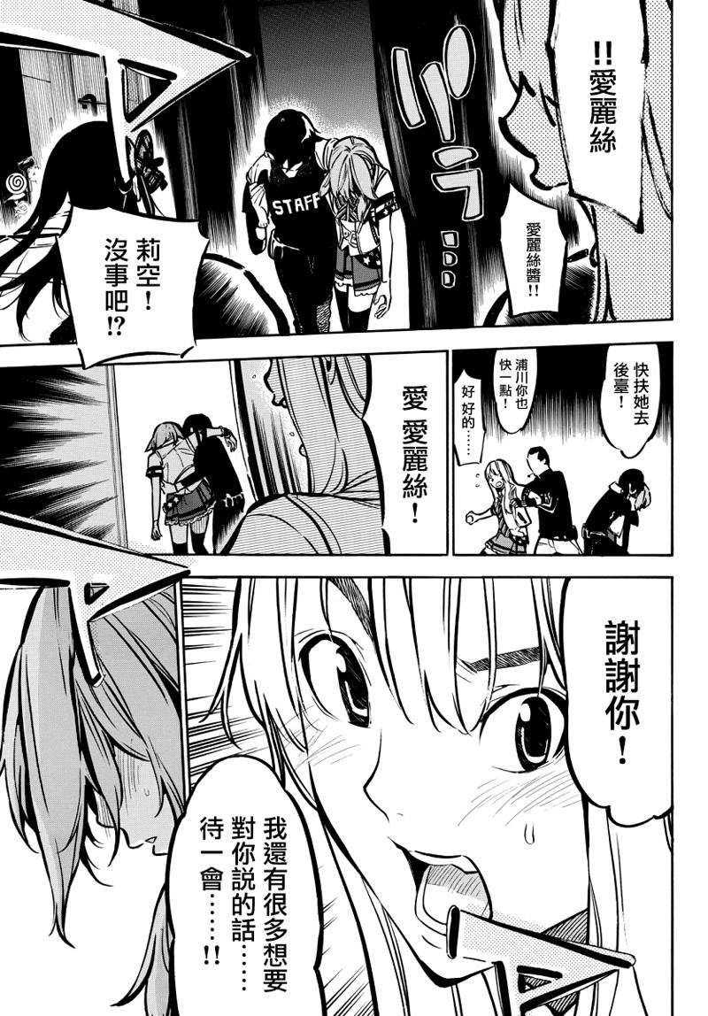 AKB49 第257话 第3页