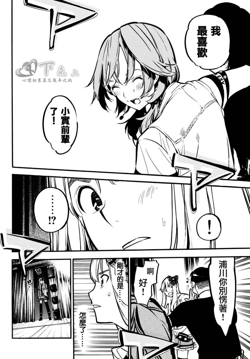 AKB49 第257话 第4页