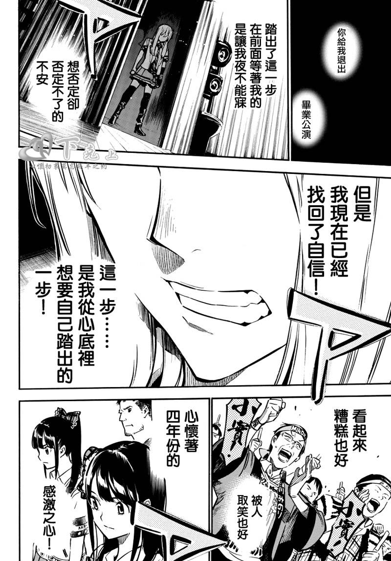 AKB49 第257话 第6页