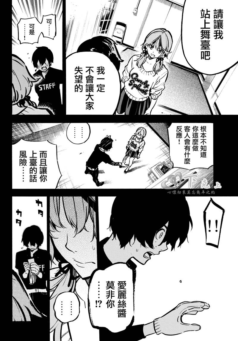 AKB49 第257话 第9页