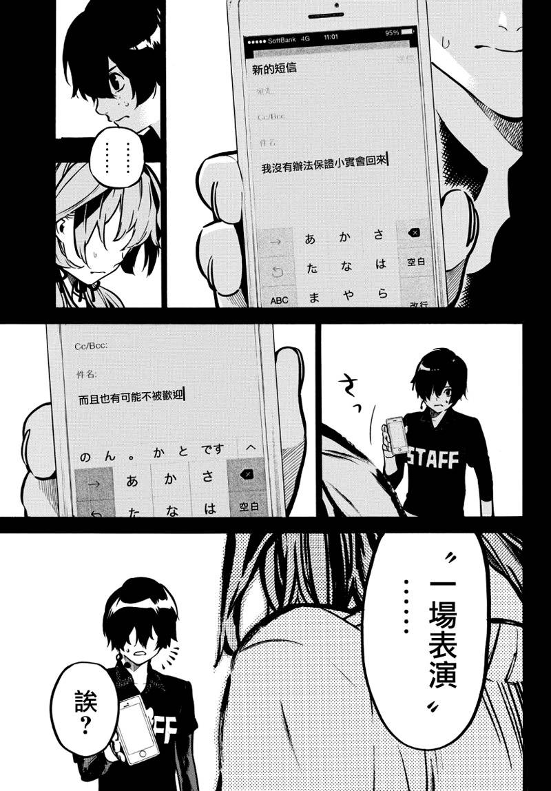 AKB49 第257话 第10页