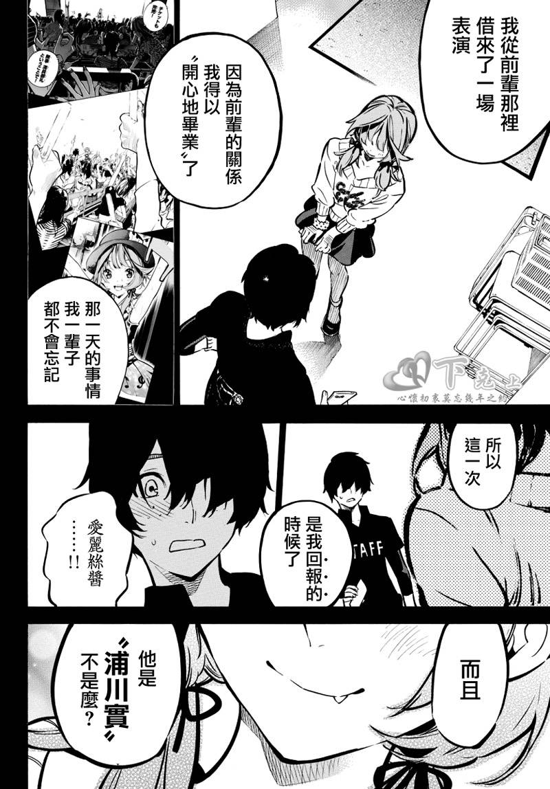 AKB49 第257话 第11页