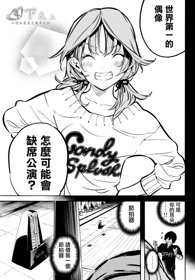 AKB49 第257话 第12页